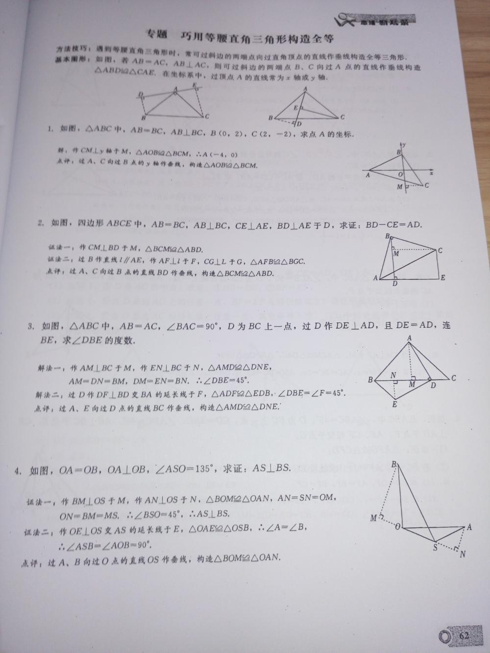 2015新觀察課時精煉八年級數(shù)學(xué)上冊人教版 第62頁