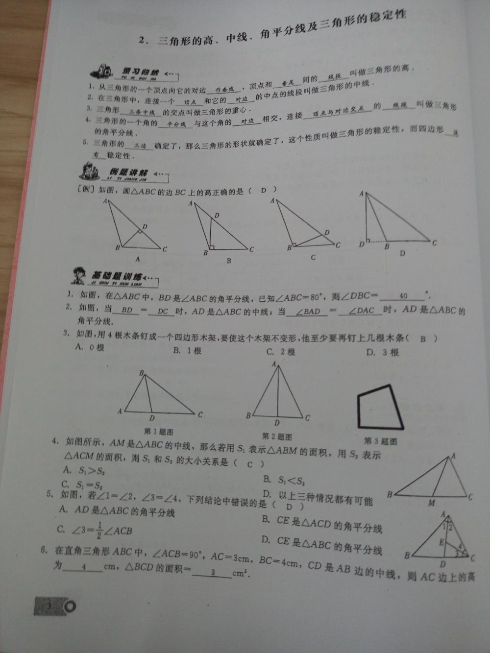 2015新觀察課時(shí)精煉八年級(jí)數(shù)學(xué)上冊(cè)人教版 第3頁(yè)