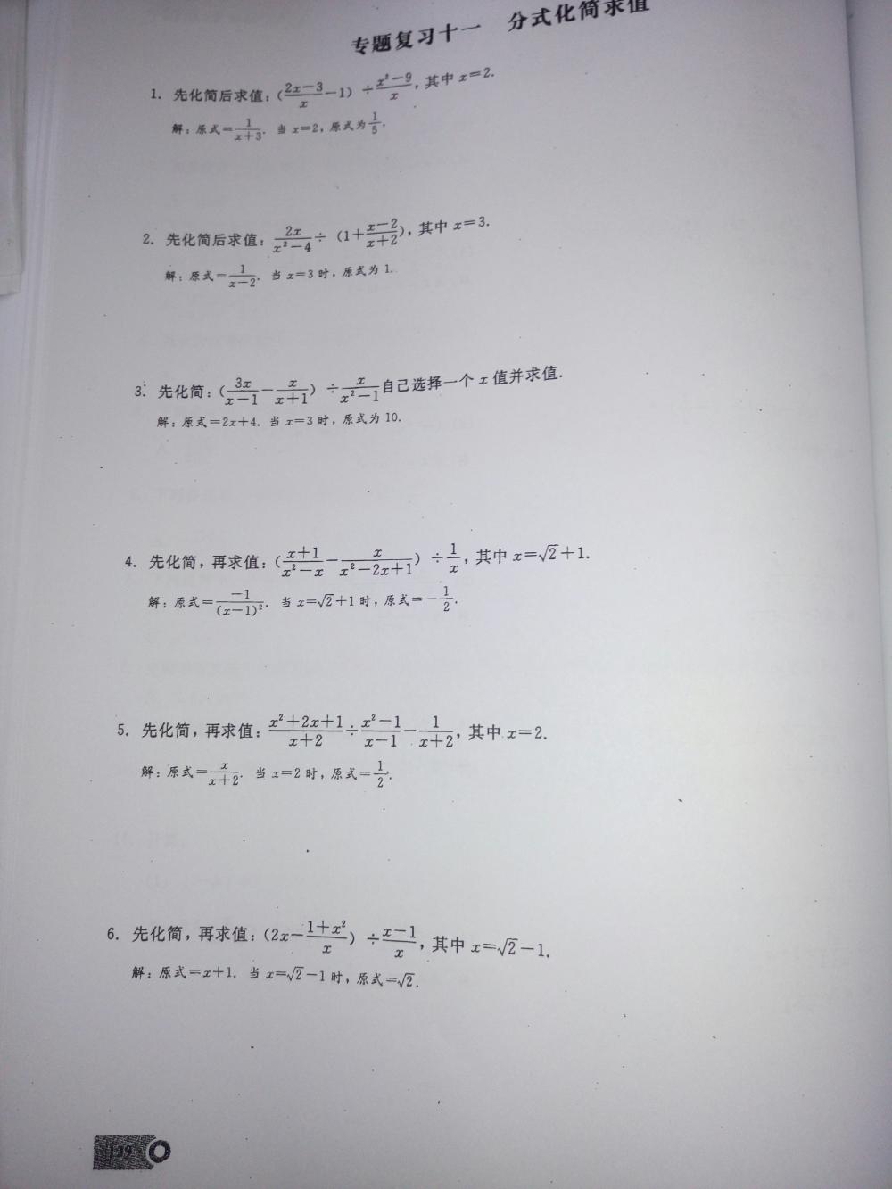 2015新觀察課時(shí)精煉八年級(jí)數(shù)學(xué)上冊(cè)人教版 第139頁(yè)