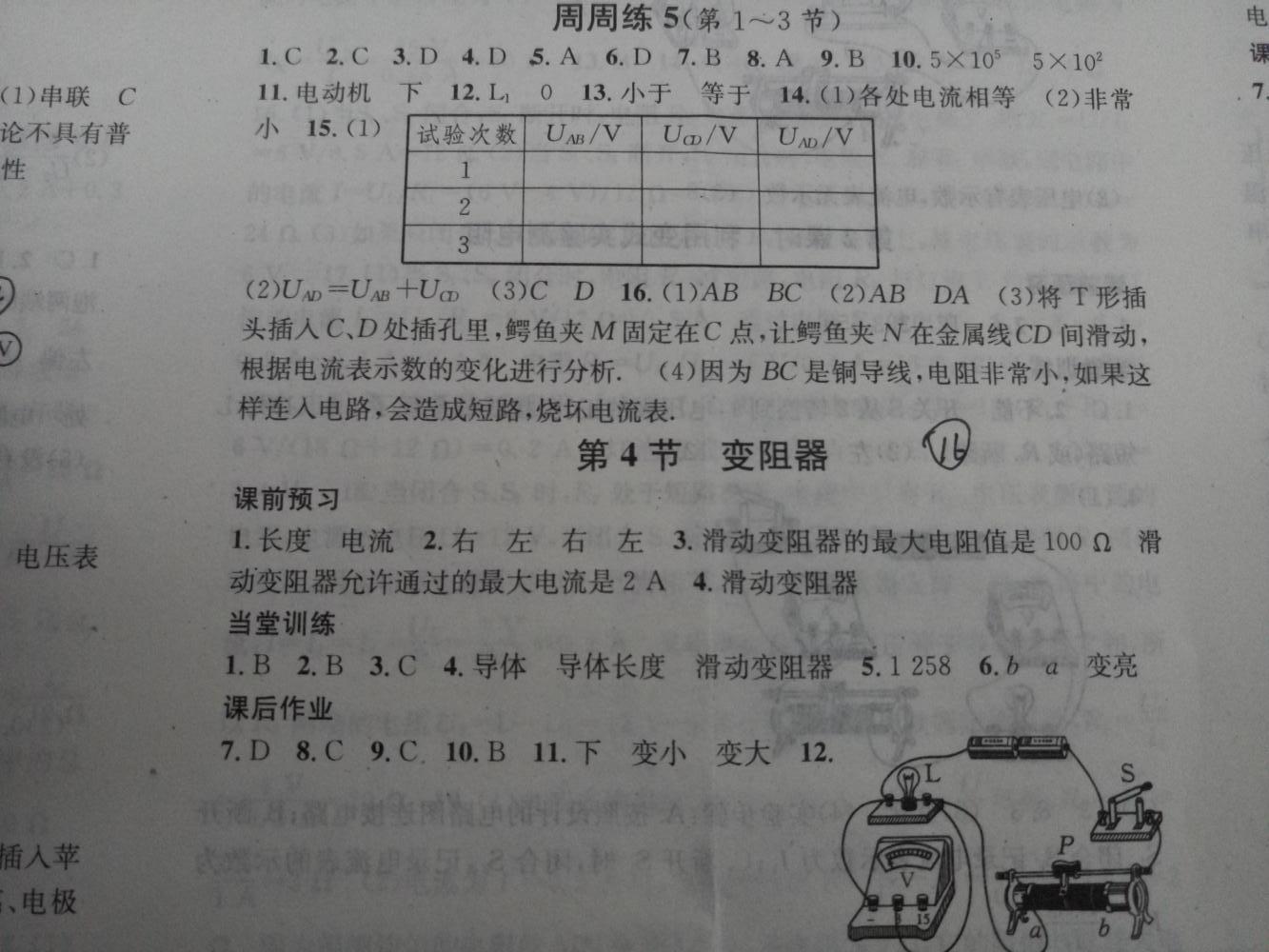 2015名校課堂滾動(dòng)學(xué)習(xí)法九年級(jí)物理上冊(cè)人教版 第16頁(yè)