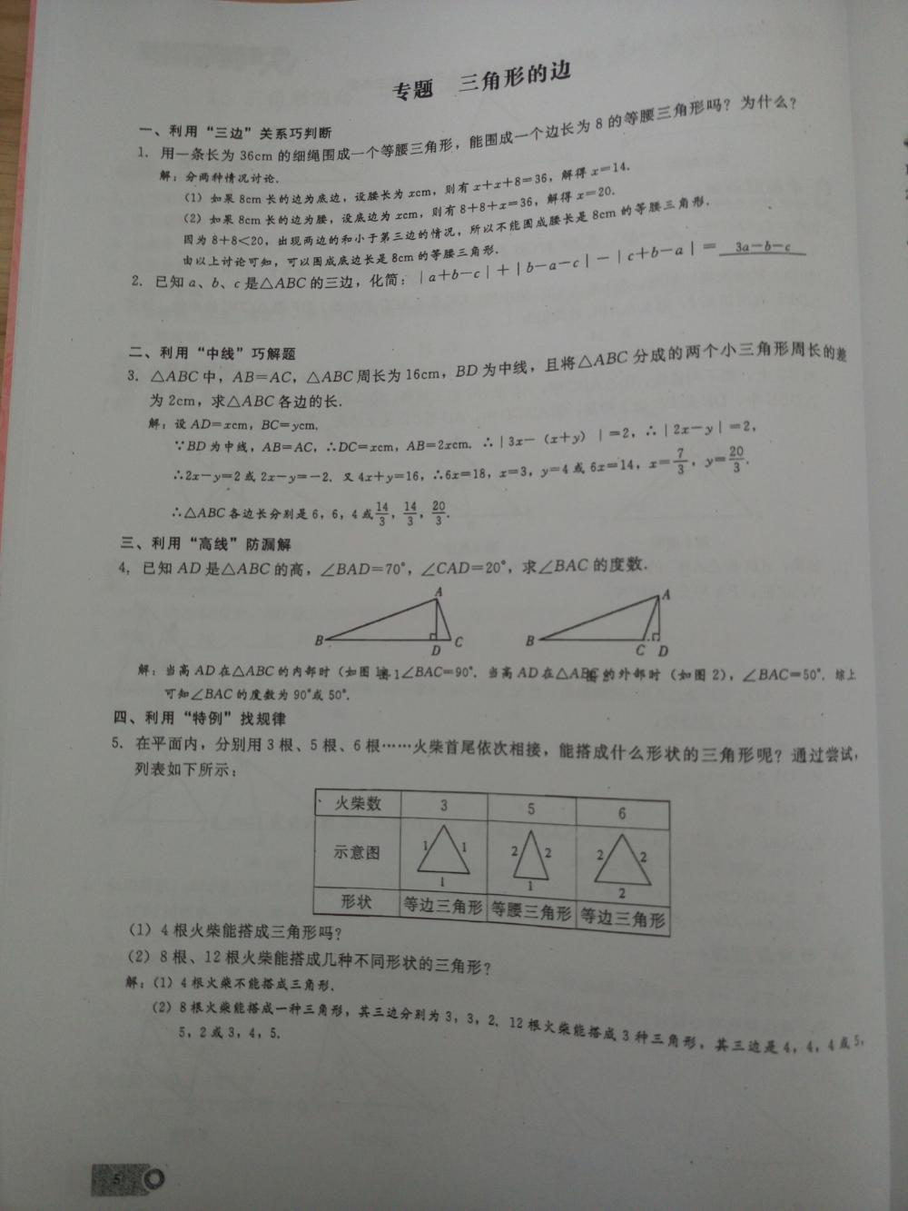 2015新觀察課時精煉八年級數(shù)學上冊人教版 第5頁