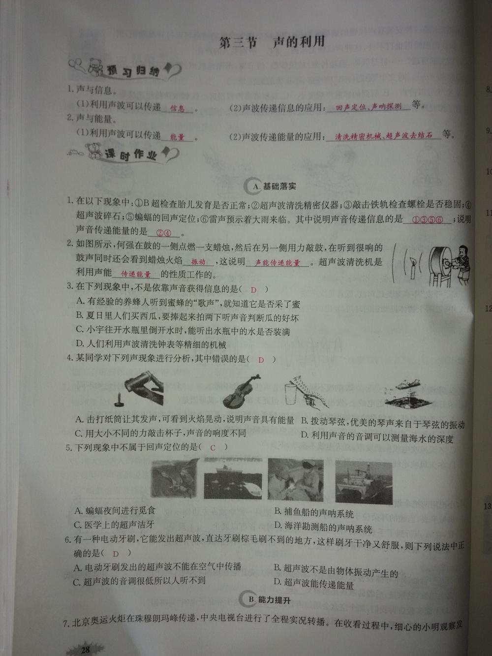 2015新觀察八年級物理上冊人教版 第28頁