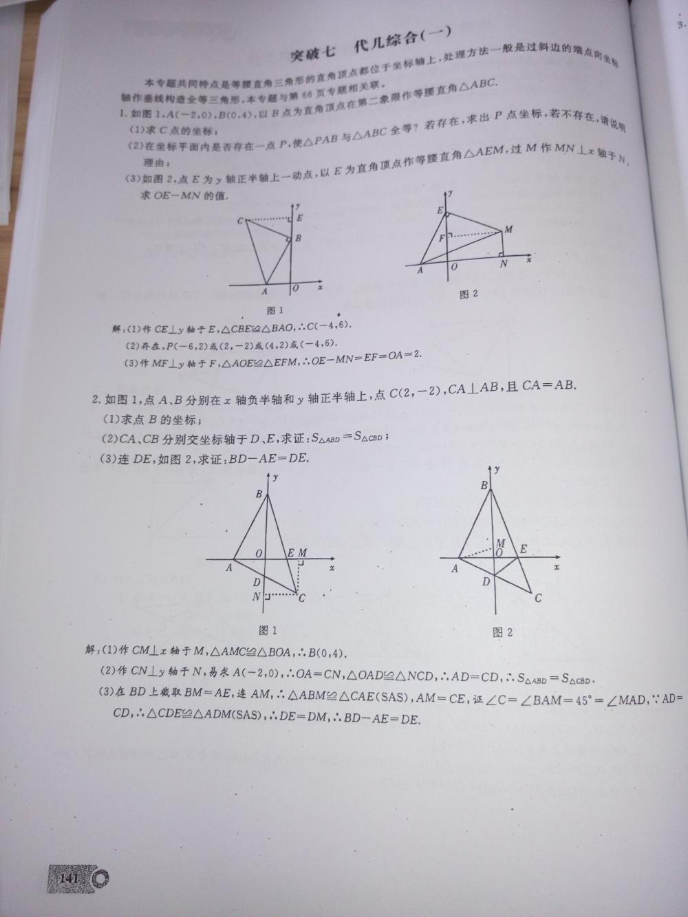 2015新觀察課時精煉八年級數(shù)學上冊人教版 第141頁