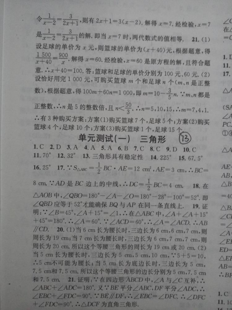 2015名校課堂滾動(dòng)學(xué)習(xí)法八年級(jí)數(shù)學(xué)上冊(cè)人教版 第73頁(yè)