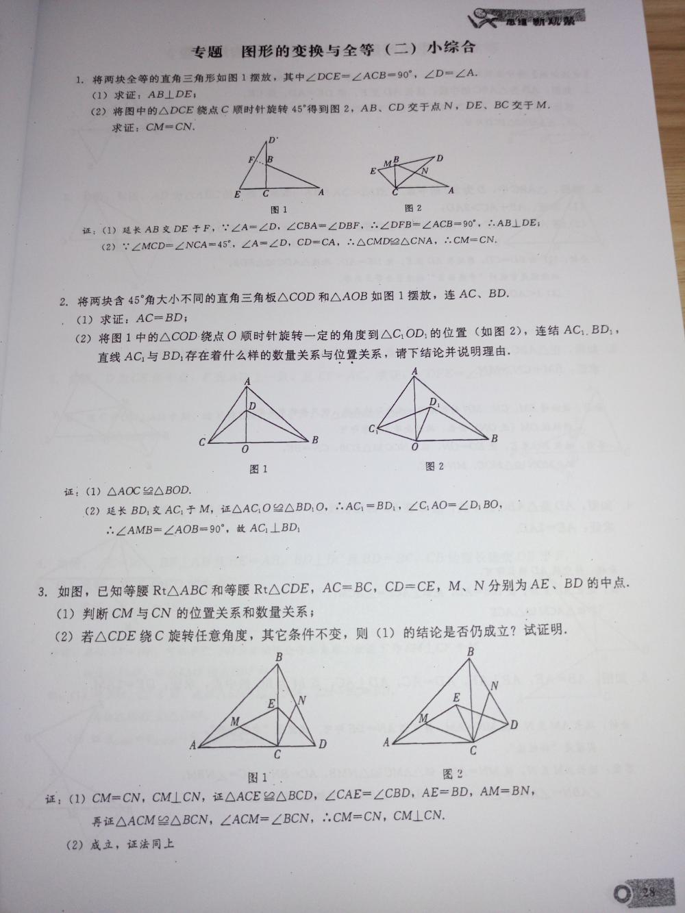 2015新觀察課時(shí)精煉八年級(jí)數(shù)學(xué)上冊(cè)人教版 第28頁