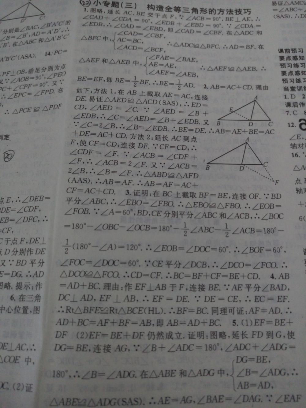 2015名校課堂滾動學(xué)習(xí)法八年級數(shù)學(xué)上冊人教版 第22頁