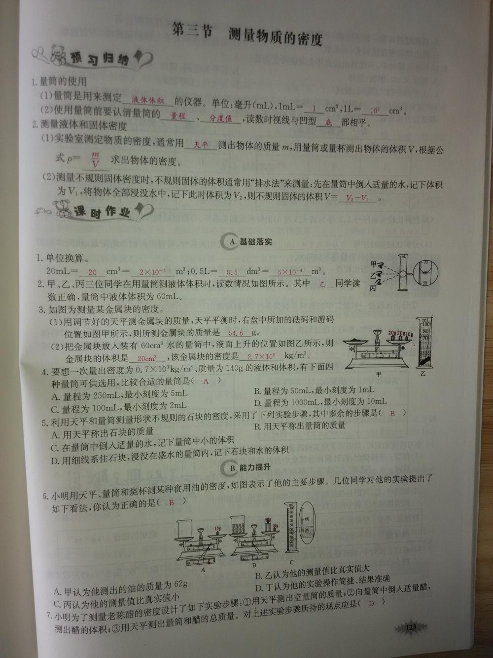 2015新觀察八年級(jí)物理上冊(cè)人教版 第123頁