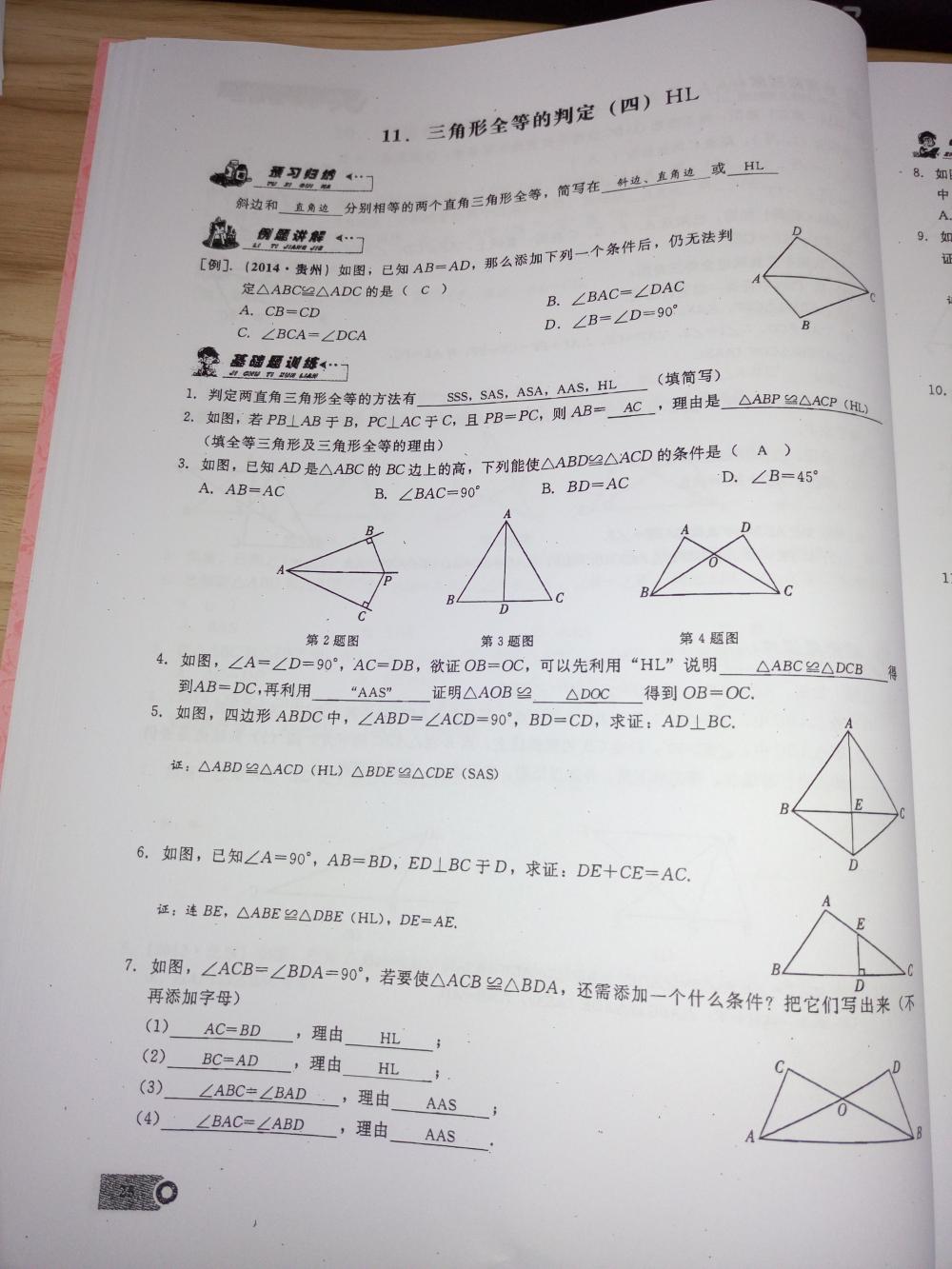 2015新觀察課時精煉八年級數(shù)學(xué)上冊人教版 第25頁