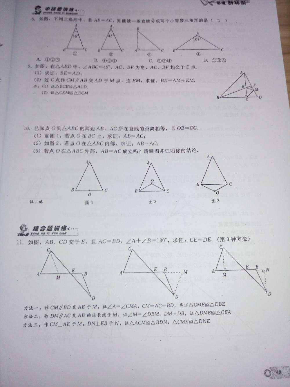 2015新觀察課時精煉八年級數(shù)學上冊人教版 第48頁