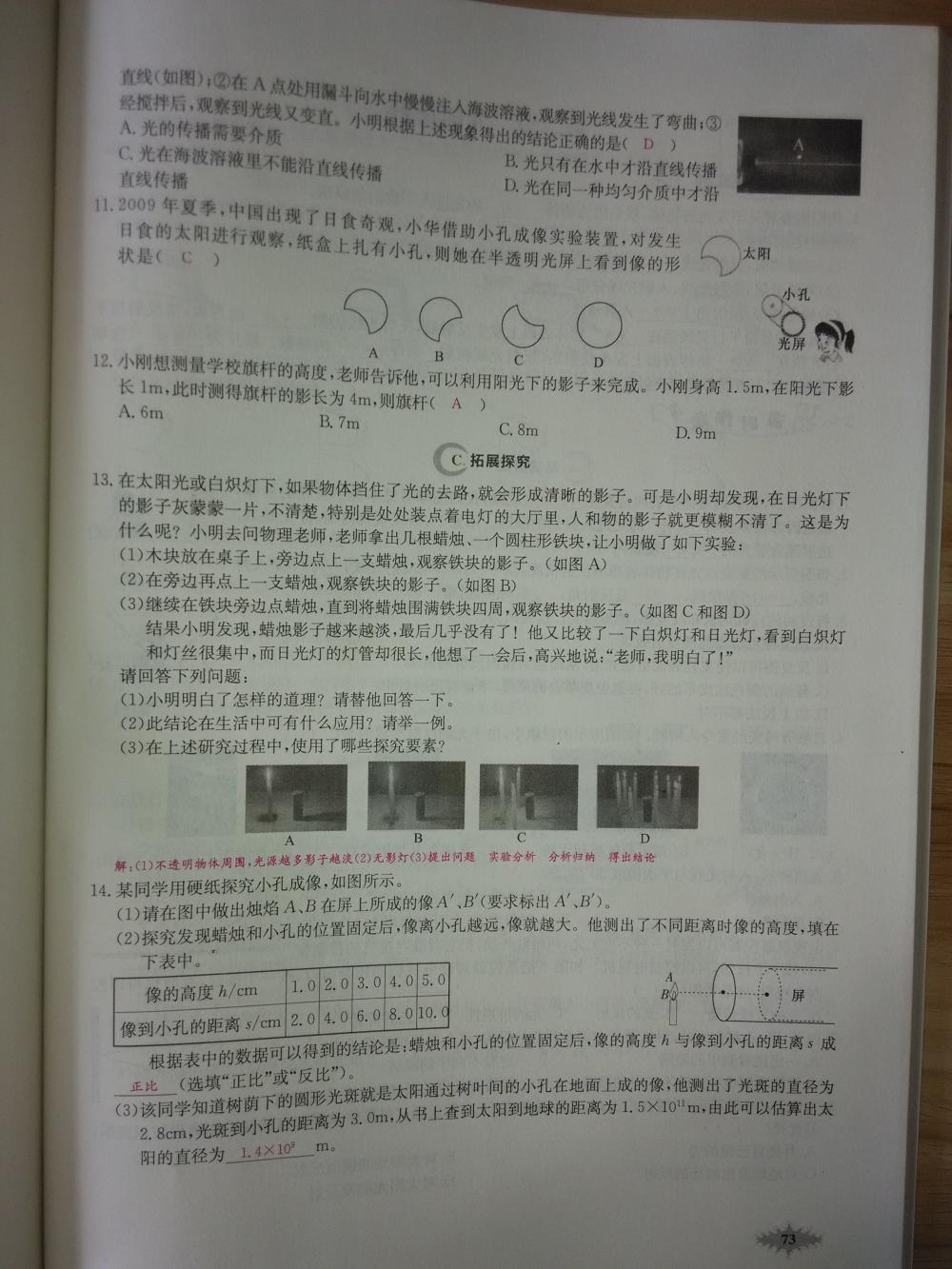 2015新觀察八年級物理上冊人教版 第73頁