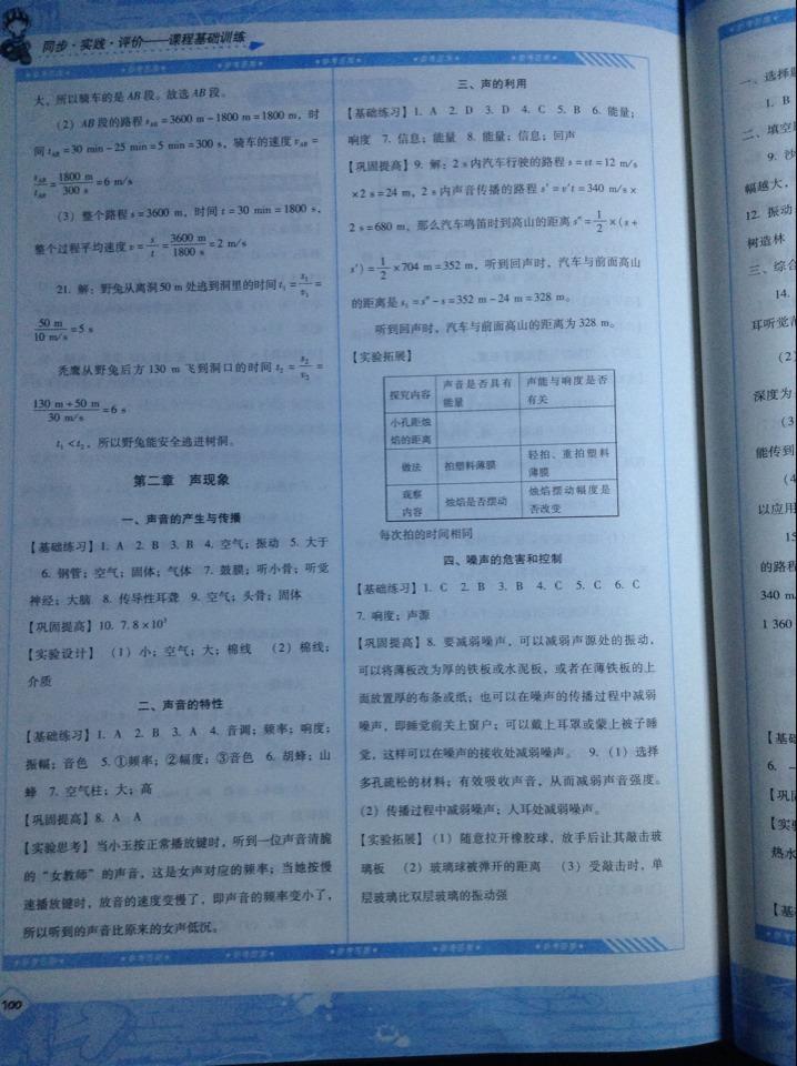 2015基礎訓練八年級物理上冊人教版湖南少年兒童出版社 第2頁