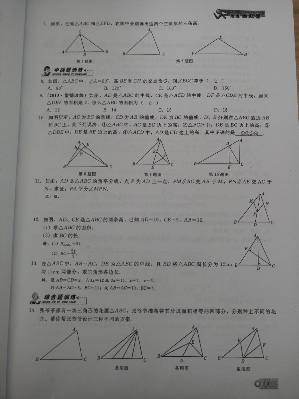 2015新觀察課時(shí)精煉八年級數(shù)學(xué)上冊人教版 第4頁