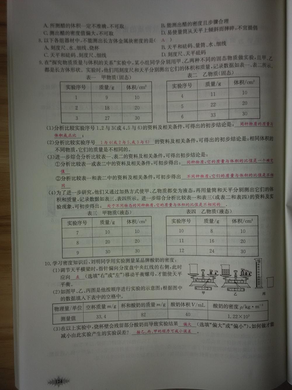 2015新觀察八年級(jí)物理上冊(cè)人教版 第124頁(yè)