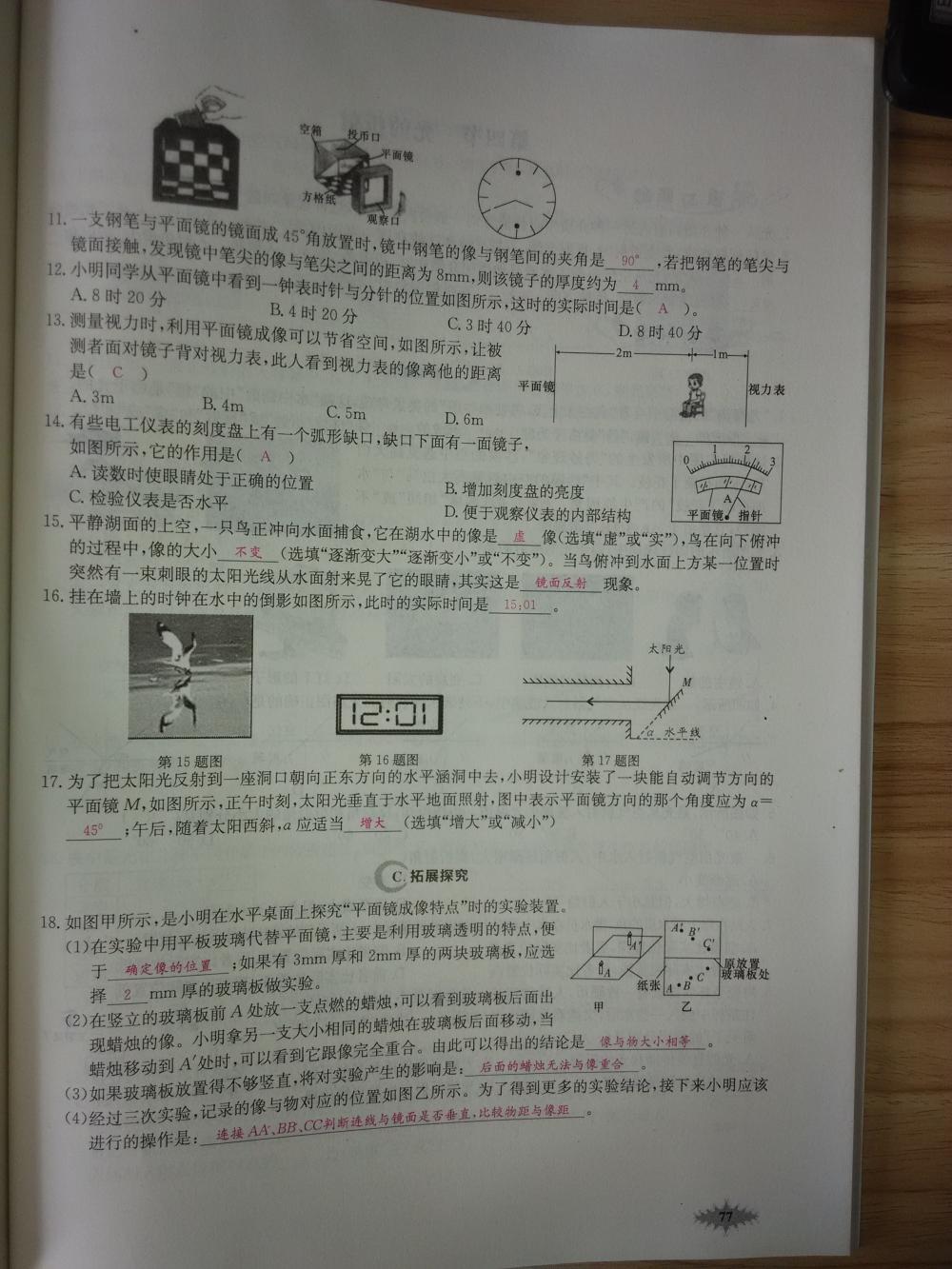 2015新觀察八年級物理上冊人教版 第77頁
