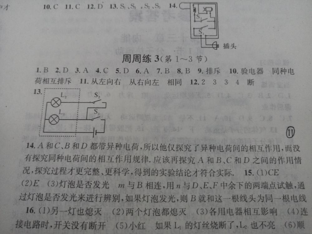 2015名校課堂滾動(dòng)學(xué)習(xí)法九年級(jí)物理上冊(cè)人教版 第11頁(yè)