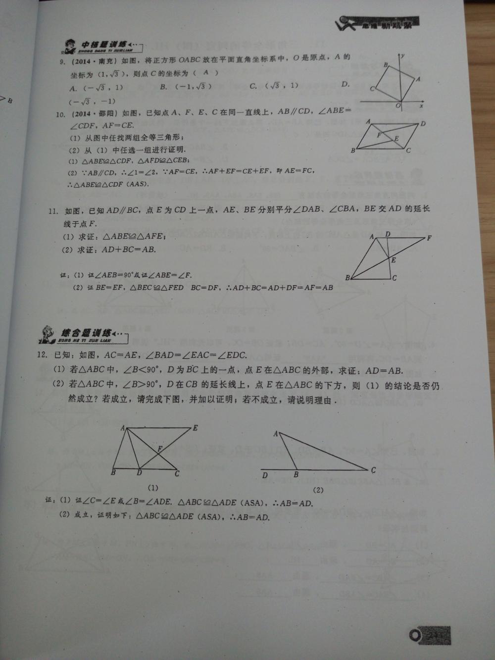 2015新觀察課時精煉八年級數(shù)學上冊人教版 第24頁