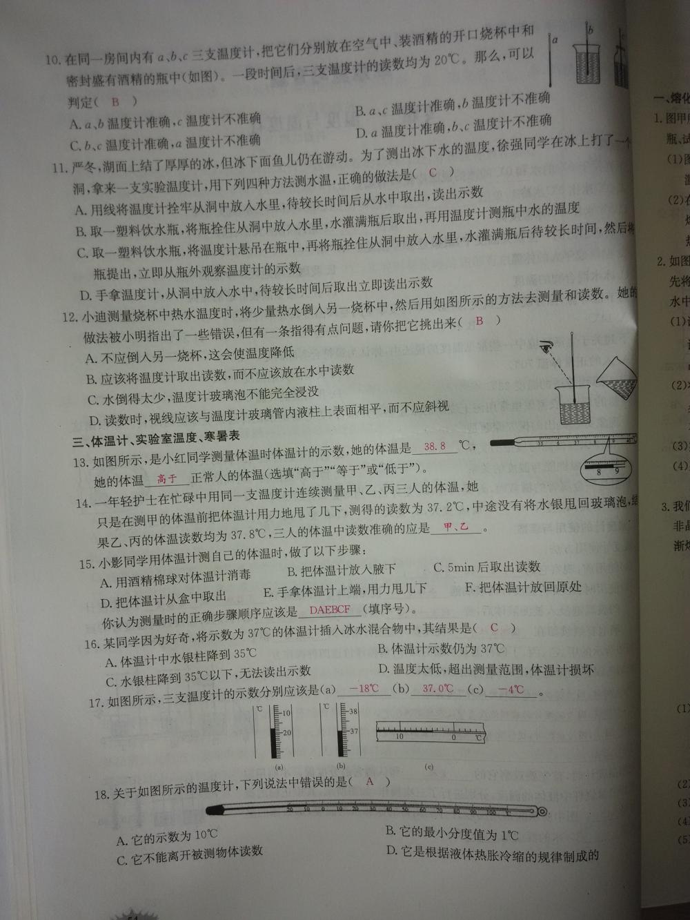 2015新觀察八年級(jí)物理上冊(cè)人教版 第54頁(yè)