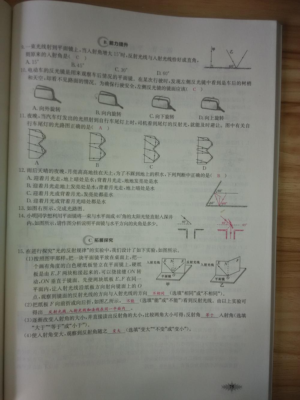 2015新觀察八年級(jí)物理上冊(cè)人教版 第75頁