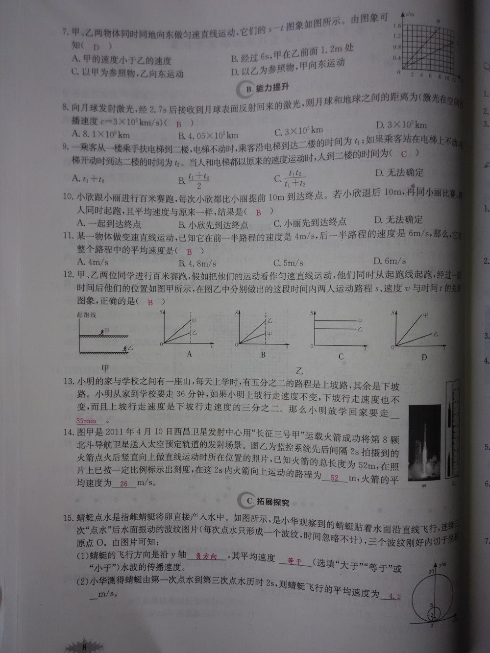 2015新觀察八年級物理上冊人教版 第8頁