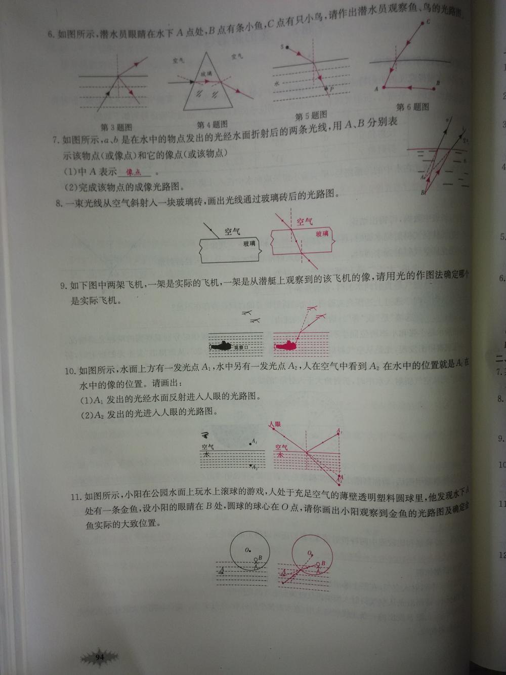 2015新觀察八年級(jí)物理上冊(cè)人教版 第94頁