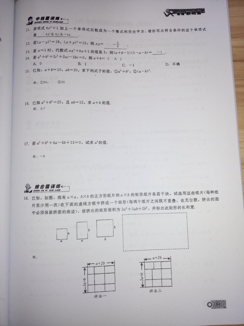 2015新觀察課時精煉八年級數(shù)學(xué)上冊人教版 第84頁