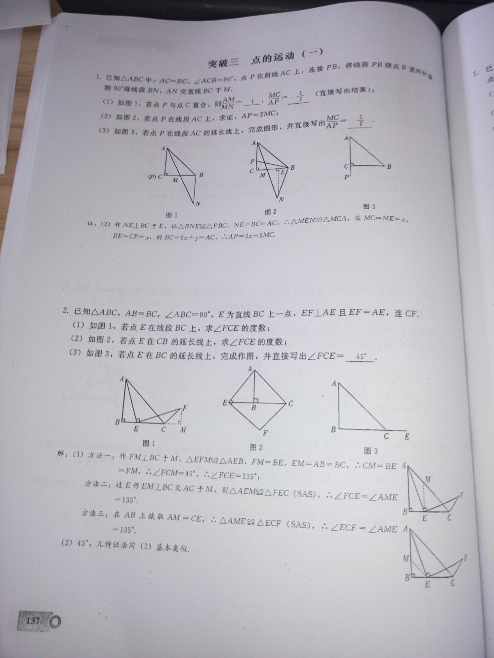 2015新觀察課時精煉八年級數(shù)學上冊人教版 第137頁