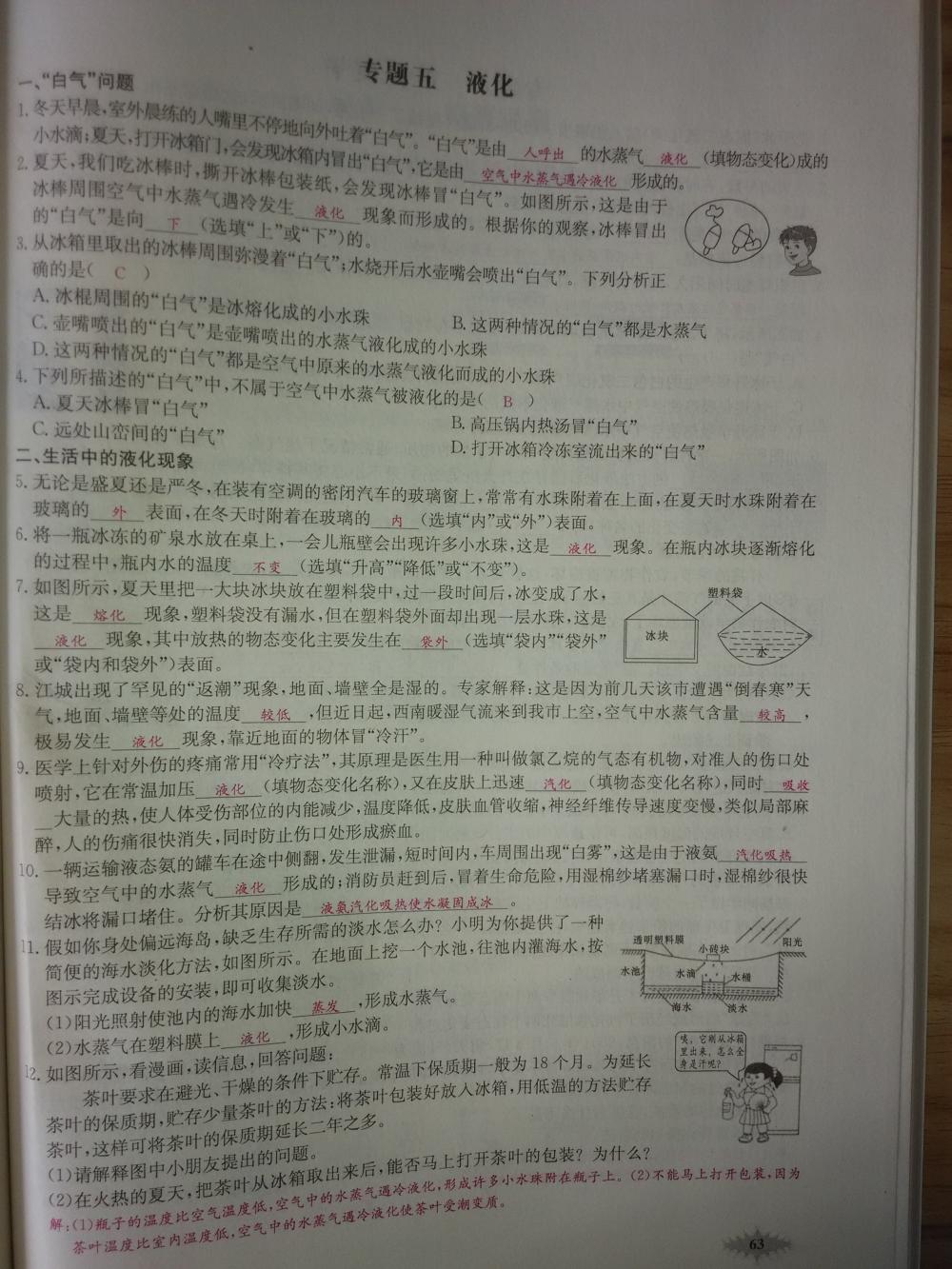 2015新觀察八年級(jí)物理上冊(cè)人教版 第63頁