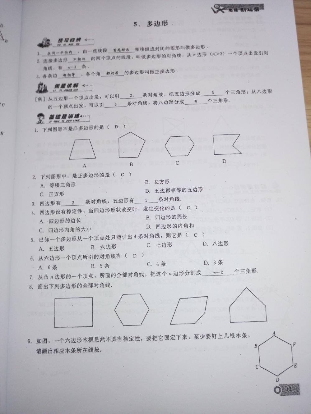 2015新觀察課時精煉八年級數(shù)學(xué)上冊人教版 第12頁