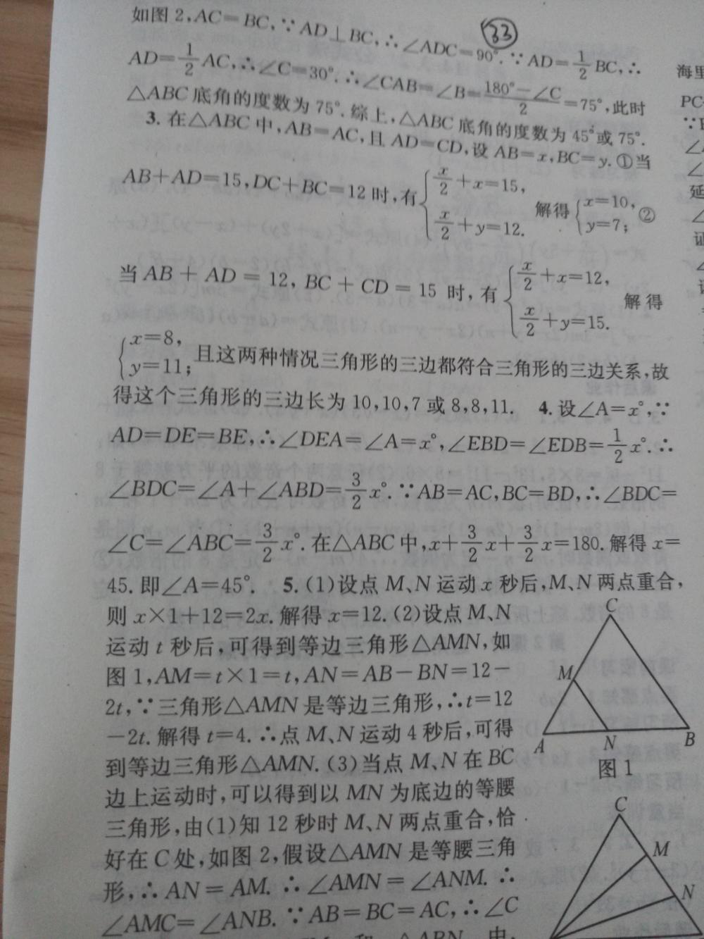 2015名校课堂滚动学习法八年级数学上册人教版 第33页