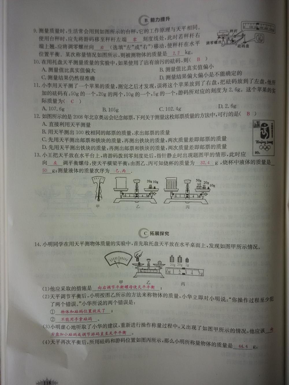 2015新觀察八年級物理上冊人教版 第118頁