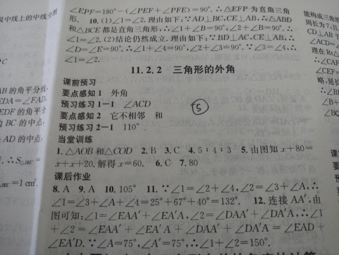 2015名校課堂滾動學習法八年級數(shù)學上冊人教版 第5頁