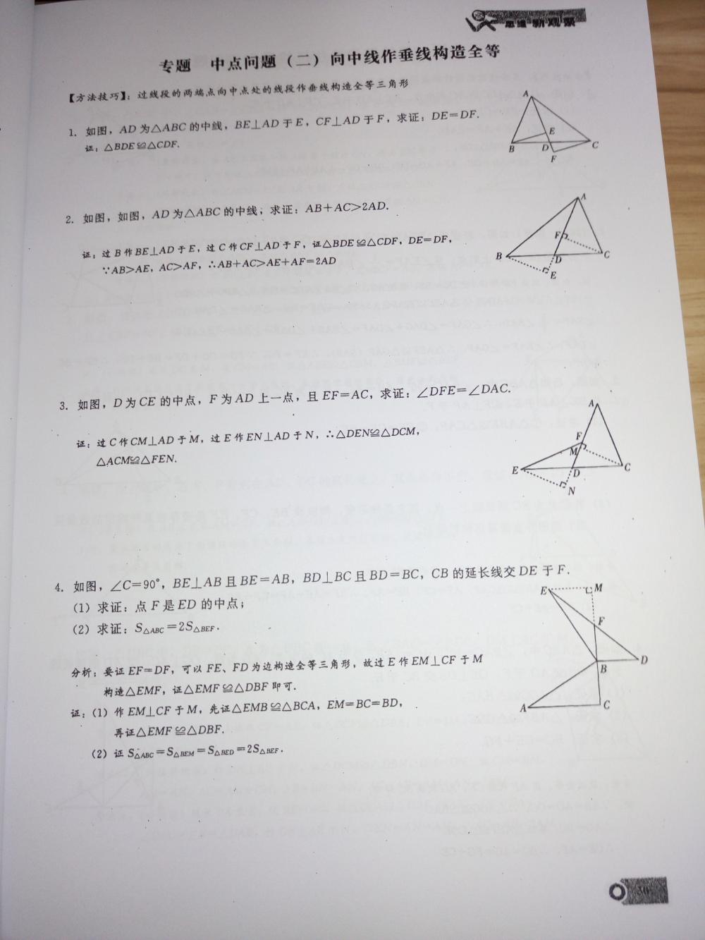 2015新觀察課時(shí)精煉八年級(jí)數(shù)學(xué)上冊(cè)人教版 第30頁(yè)