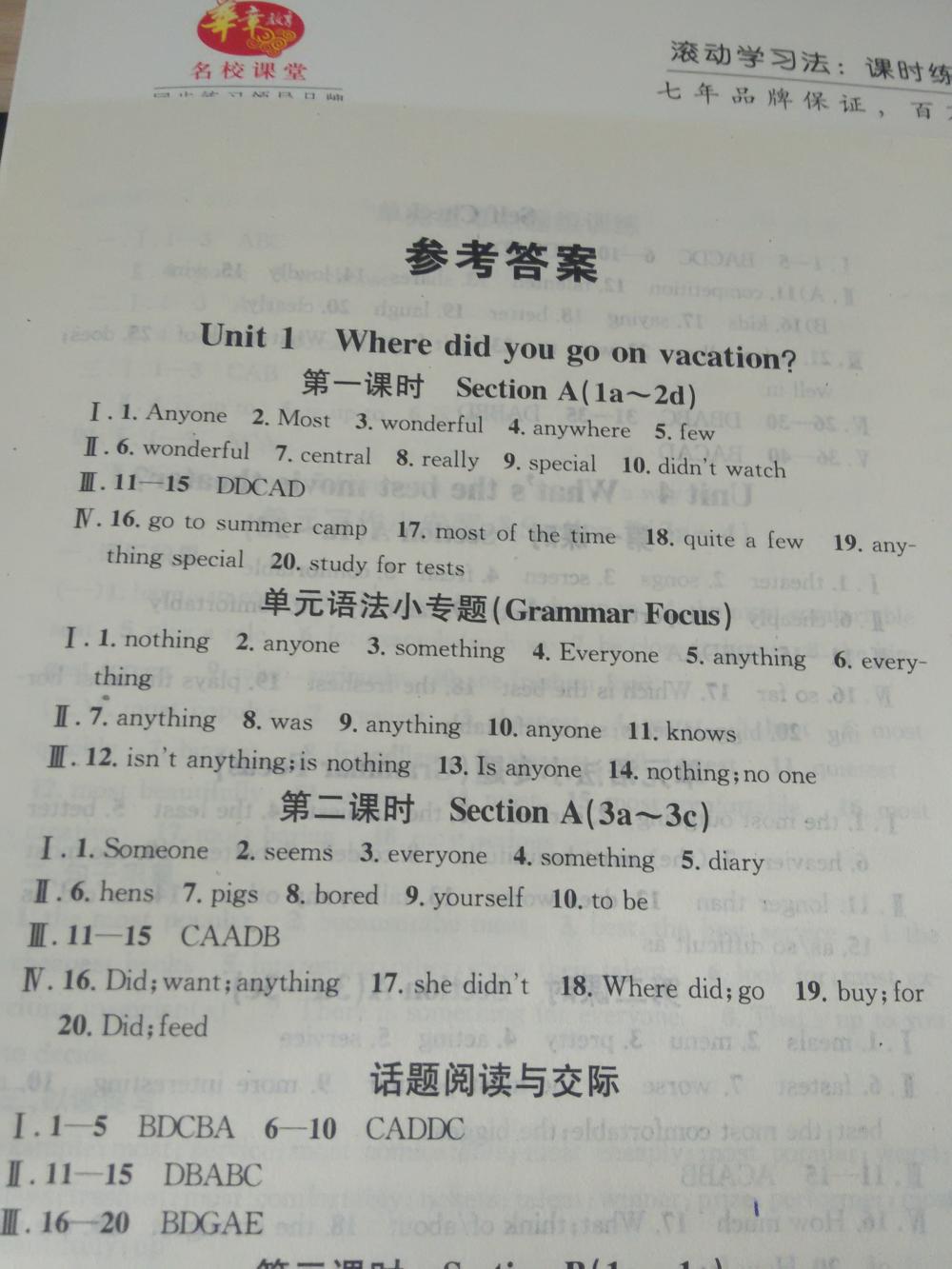 2015名校課堂滾動(dòng)學(xué)習(xí)法八年級(jí)英語上冊(cè) 第1頁