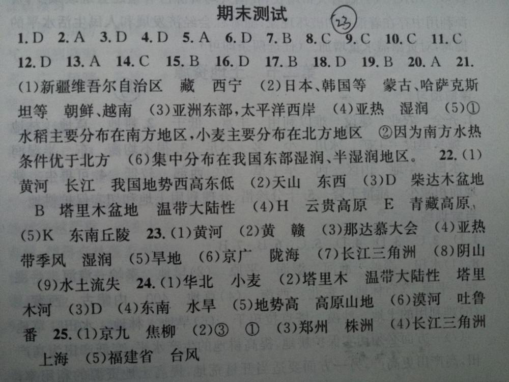 2015名校課堂滾動(dòng)學(xué)習(xí)法八年級(jí)地理上冊(cè)人教版 第23頁(yè)