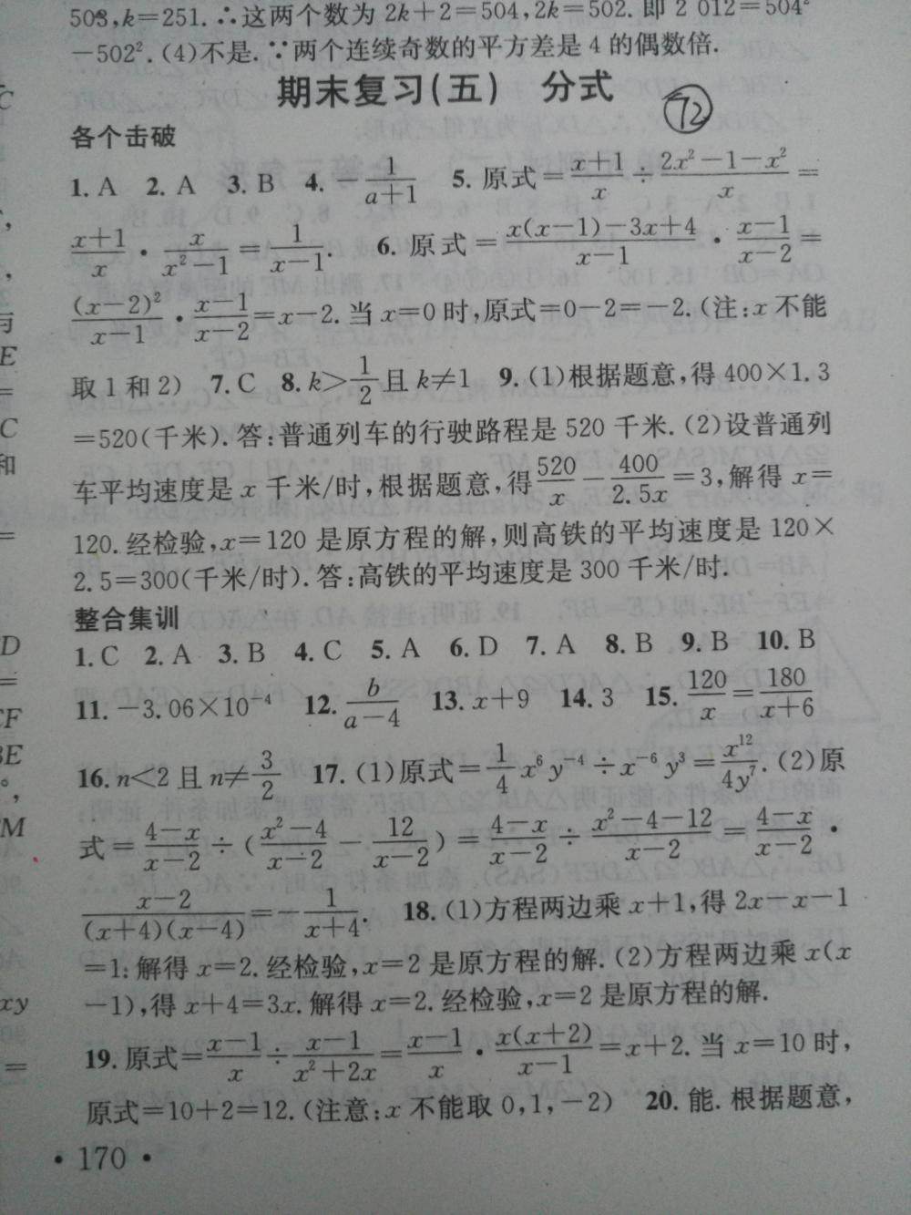 2015名校課堂滾動學(xué)習(xí)法八年級數(shù)學(xué)上冊人教版 第72頁