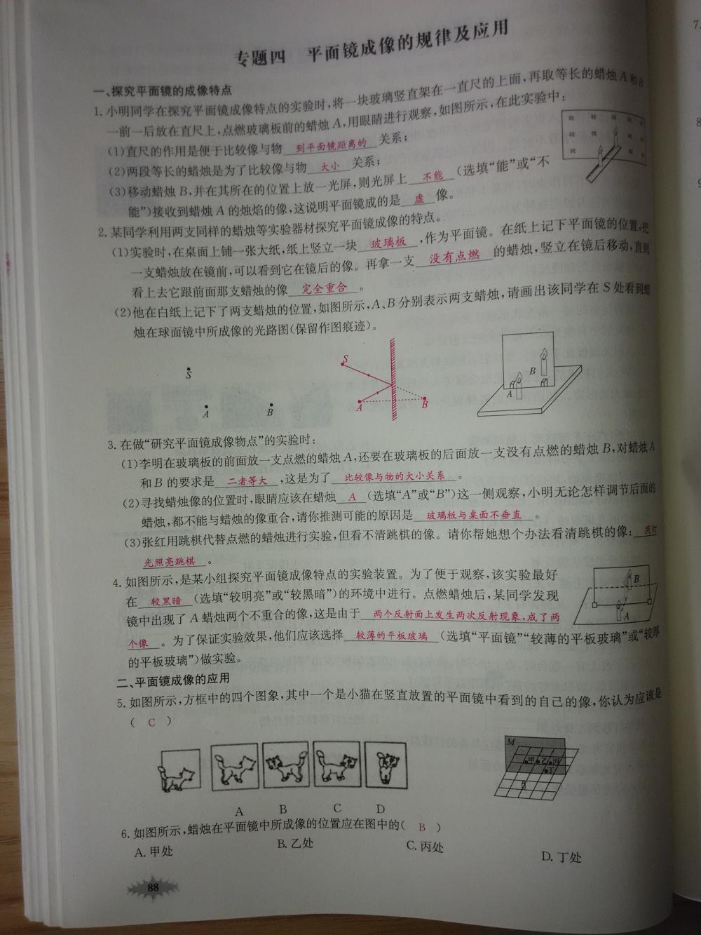 2015新觀察八年級物理上冊人教版 第88頁