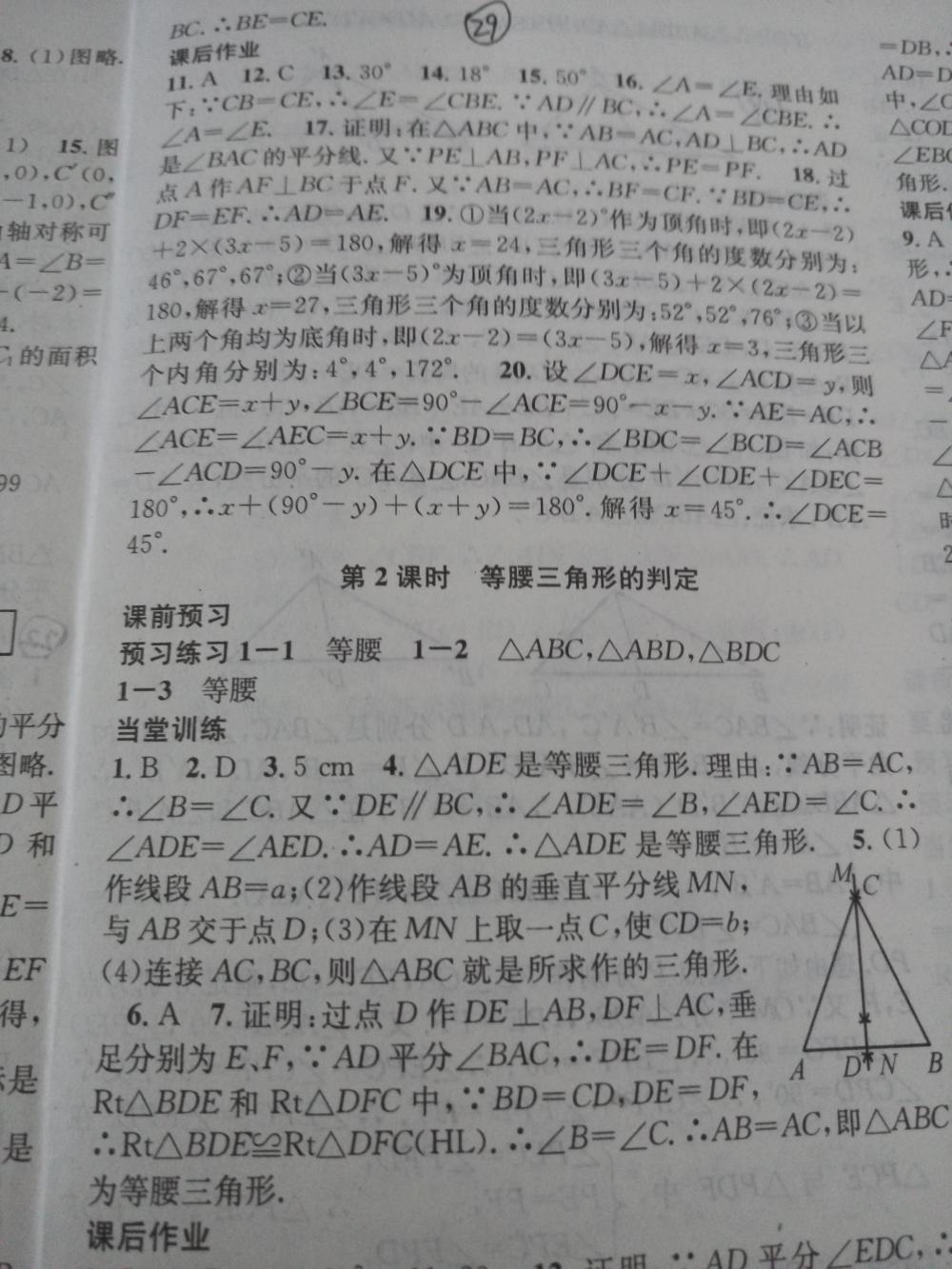 2015名校課堂滾動學習法八年級數(shù)學上冊人教版 第29頁