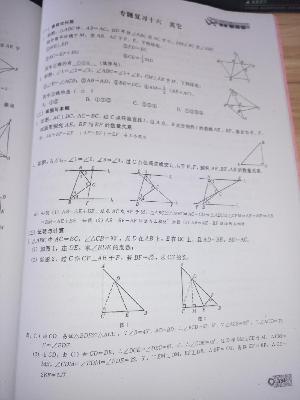 2015新觀察課時(shí)精煉八年級(jí)數(shù)學(xué)上冊(cè)人教版 第134頁(yè)