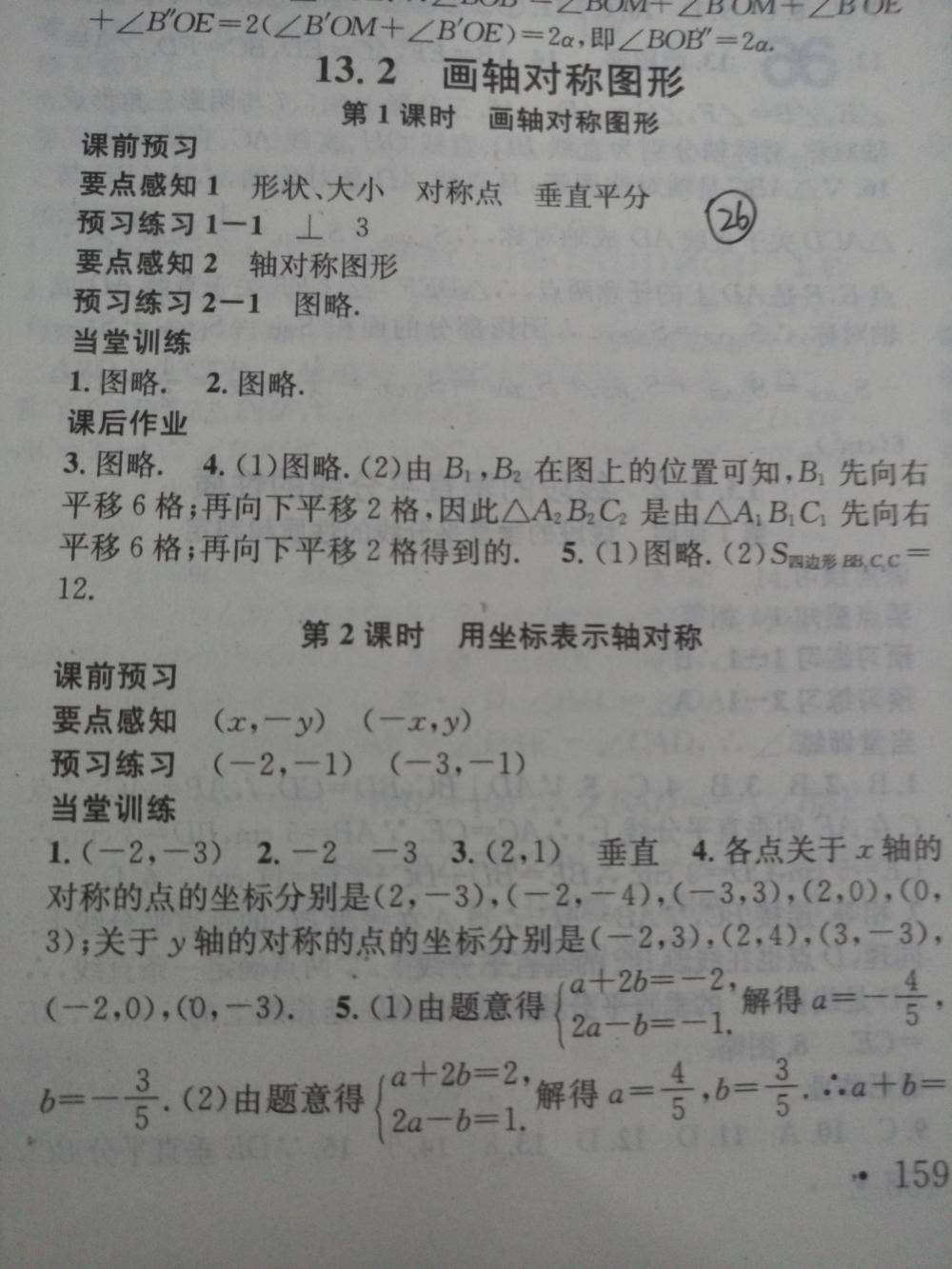 2015名校課堂滾動學習法八年級數(shù)學上冊人教版 第26頁