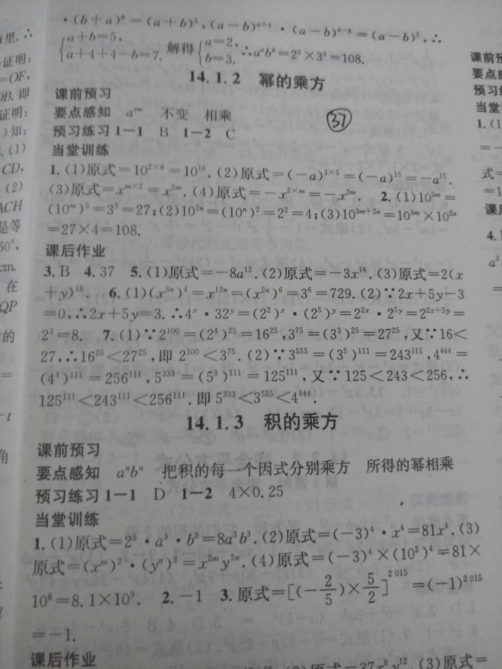 2015名校课堂滚动学习法八年级数学上册人教版 第37页