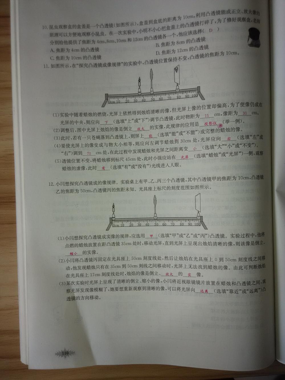 2015新觀察八年級(jí)物理上冊(cè)人教版 第110頁