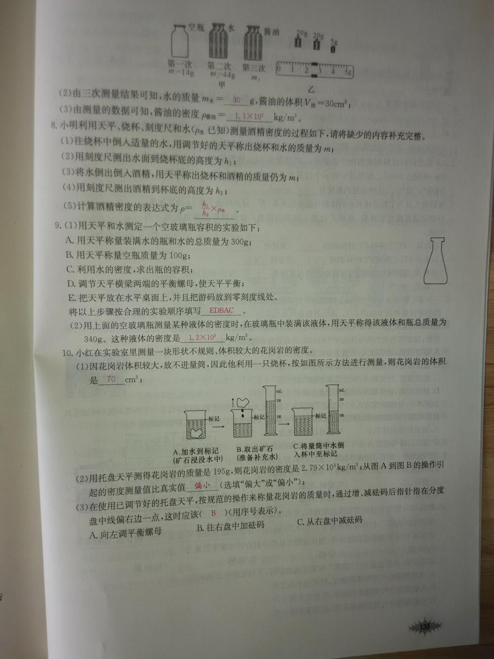 2015新觀察八年級(jí)物理上冊人教版 第135頁