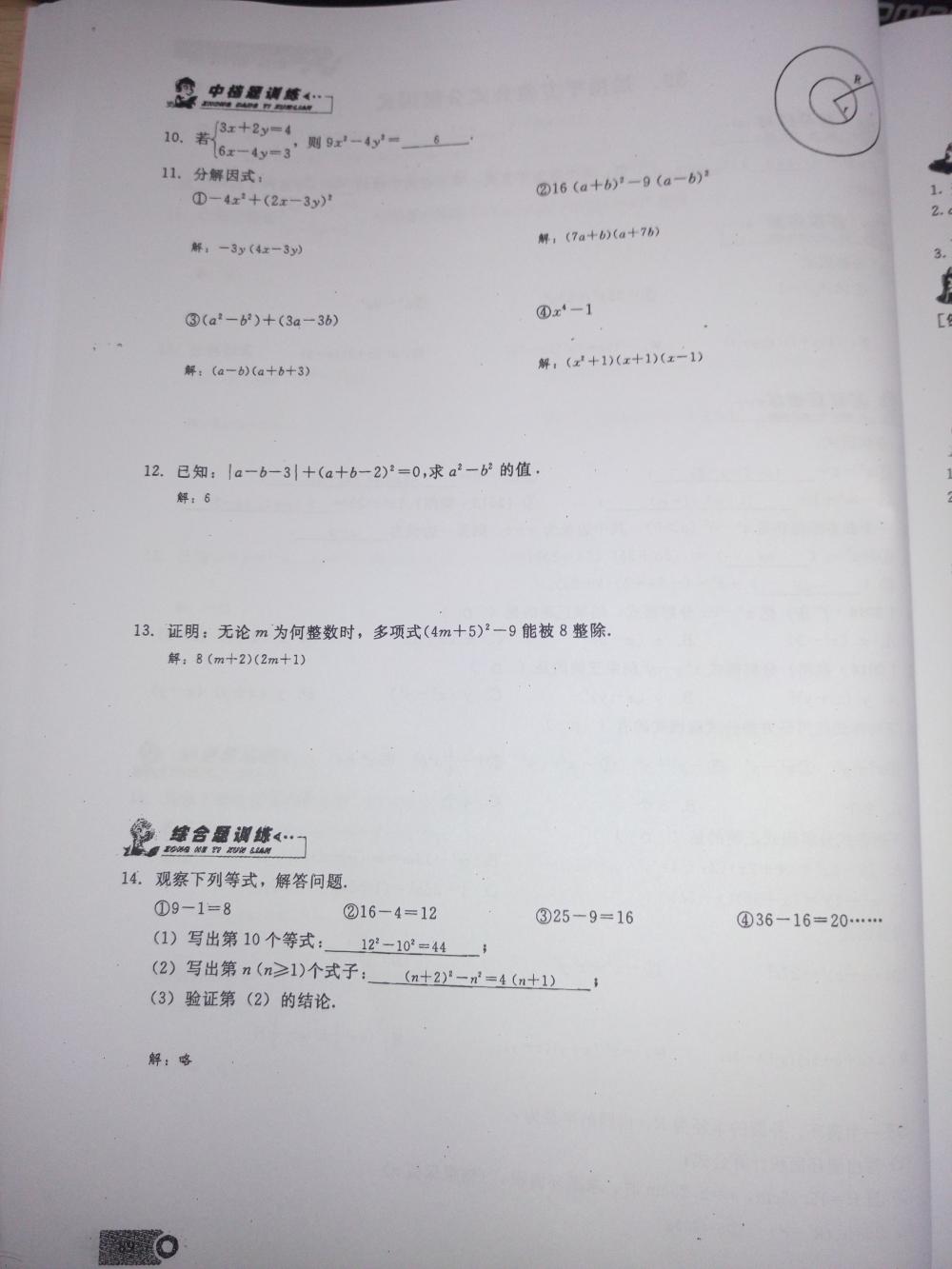 2015新觀察課時精煉八年級數(shù)學(xué)上冊人教版 第89頁