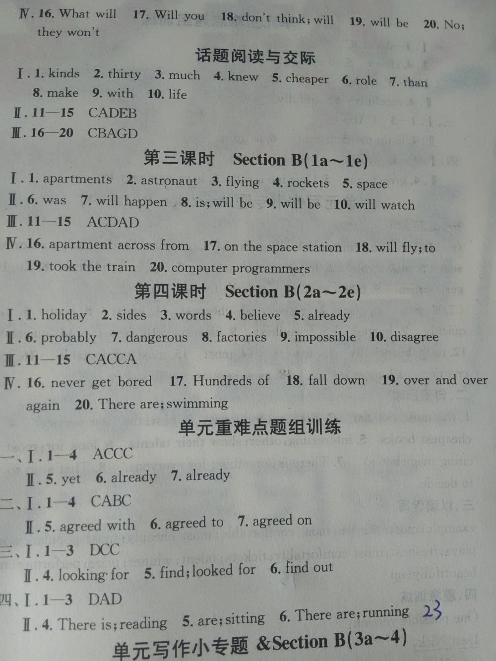 2015名校课堂滚动学习法八年级英语上册 第23页