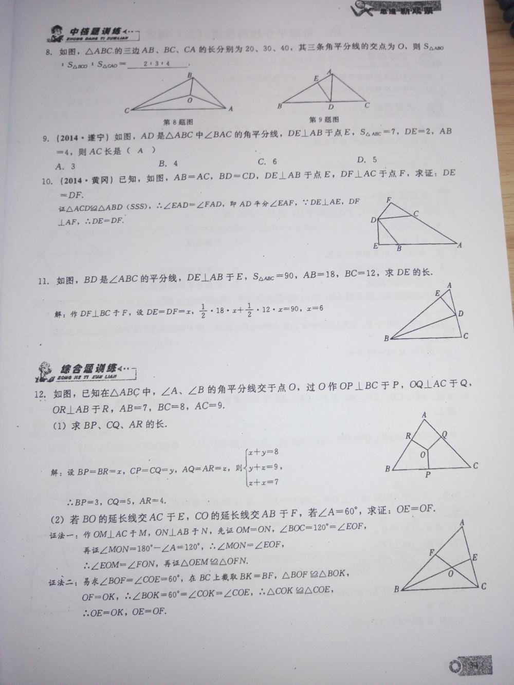 2015新觀察課時(shí)精煉八年級(jí)數(shù)學(xué)上冊(cè)人教版 第34頁(yè)