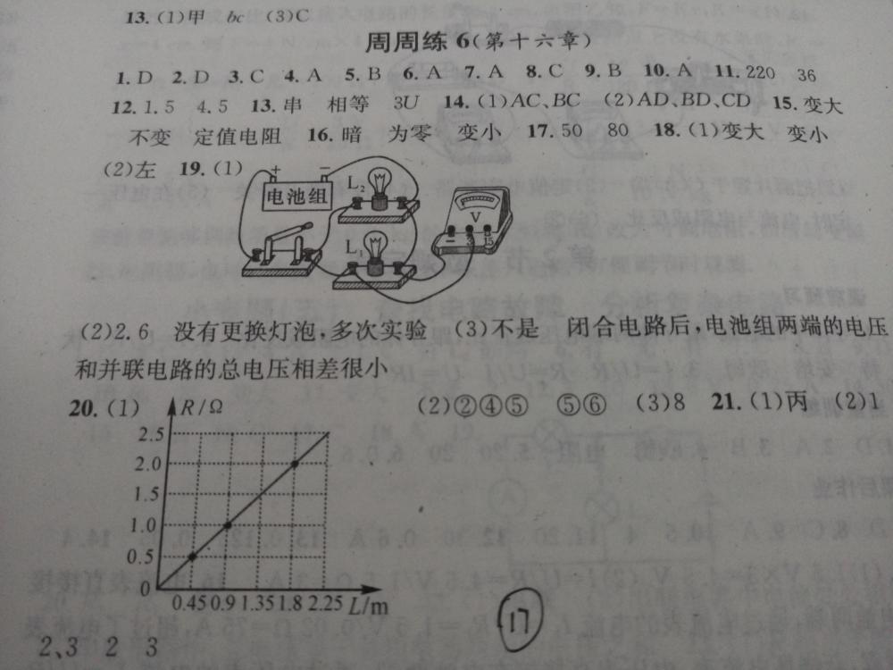 2015名校課堂滾動(dòng)學(xué)習(xí)法九年級(jí)物理上冊(cè)人教版 第17頁(yè)