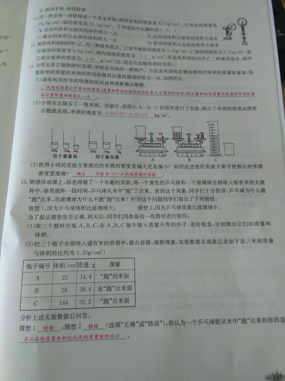 2015新觀察八年級(jí)物理上冊(cè)人教版 第137頁(yè)