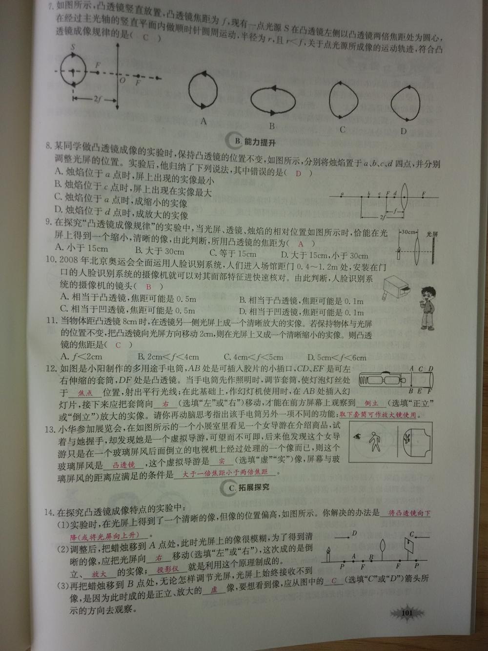 2015新觀察八年級(jí)物理上冊(cè)人教版 第101頁(yè)