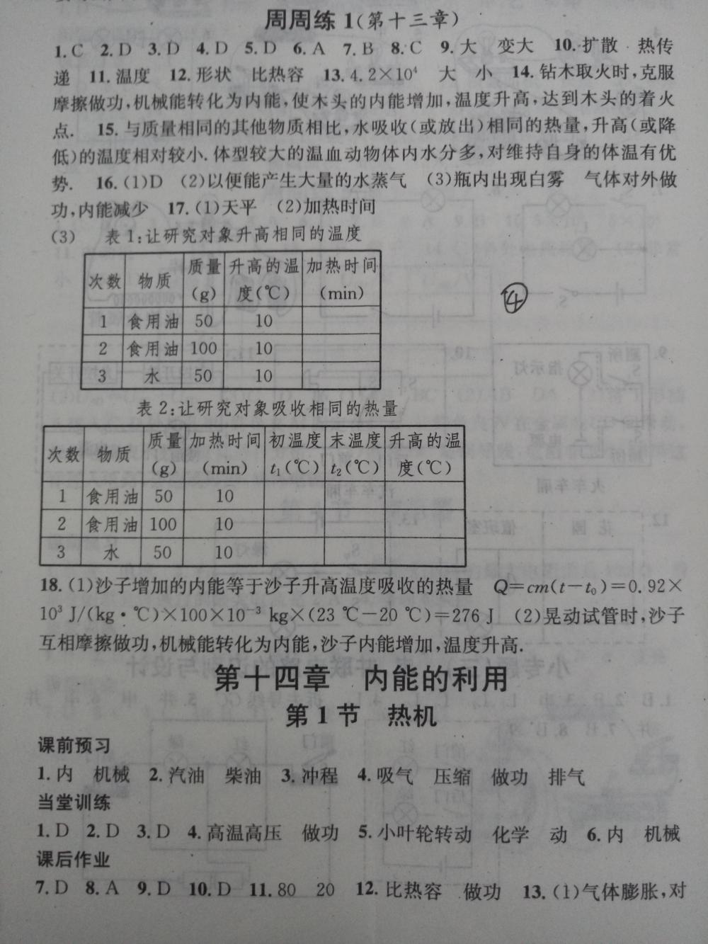 2015名校課堂滾動(dòng)學(xué)習(xí)法九年級物理上冊人教版 第4頁