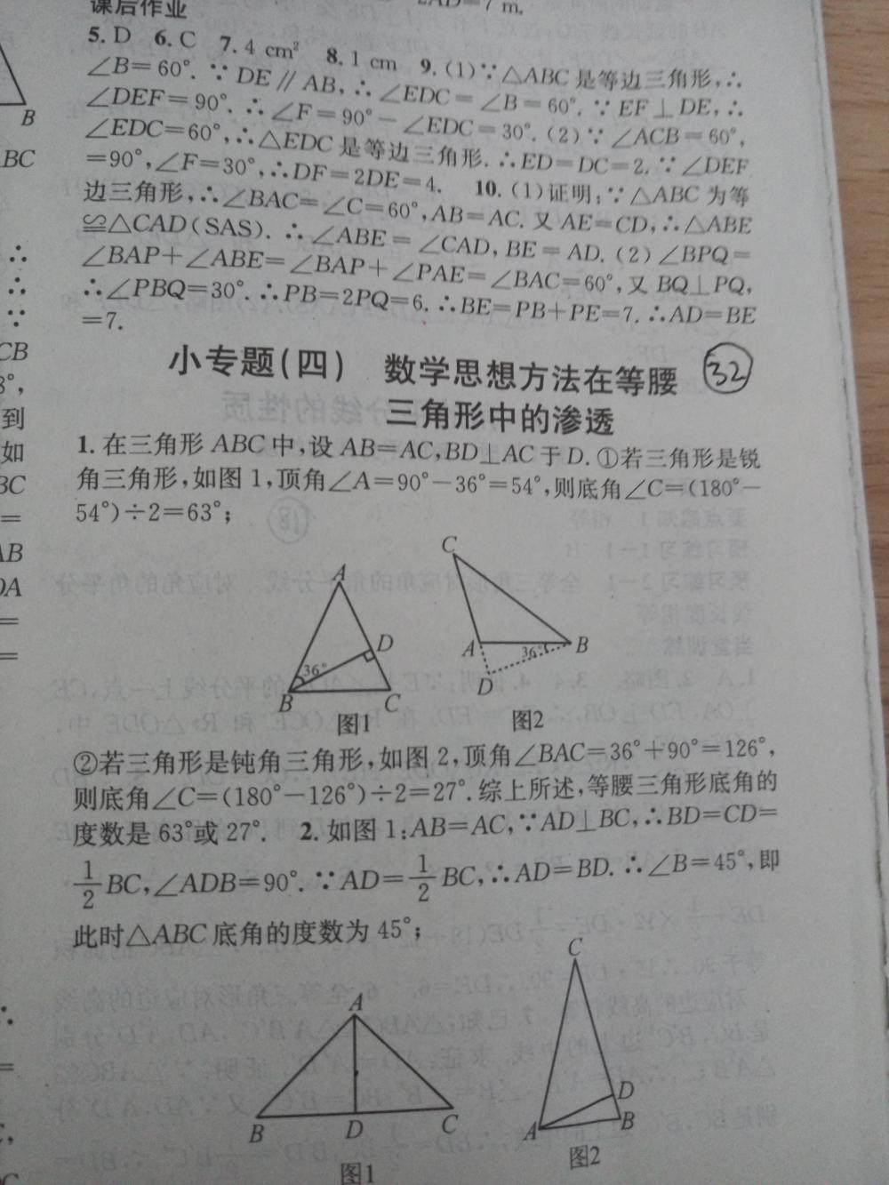 2015名校課堂滾動(dòng)學(xué)習(xí)法八年級(jí)數(shù)學(xué)上冊(cè)人教版 第32頁